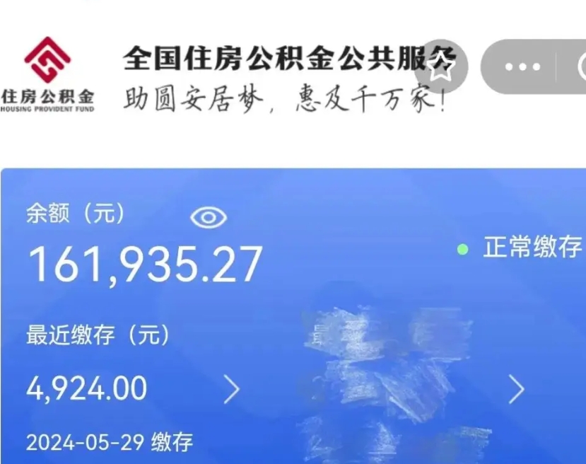 襄阳封存园区公积金取出（园区封存公积金提取）